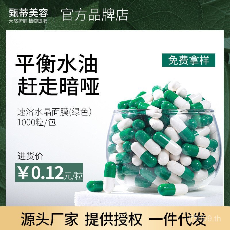 คริสตัลคนใสหน้ากากต่อต้านริ้วรอยวุ้นชุ่มชื้นเจลคริสตัลหน้ากากผงคอลลาเจนหญิงตัวอย่างผิวหน้ากาก 7FTL