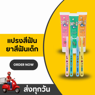 ยาสีฟันเด็ก แปรงสีฟันเด็ก กิฟฟารีน กิฟฟี่ Giffy Kids Toothpaste กลิ่นส้ม สตรอว์เบอร์รี่ มินท์