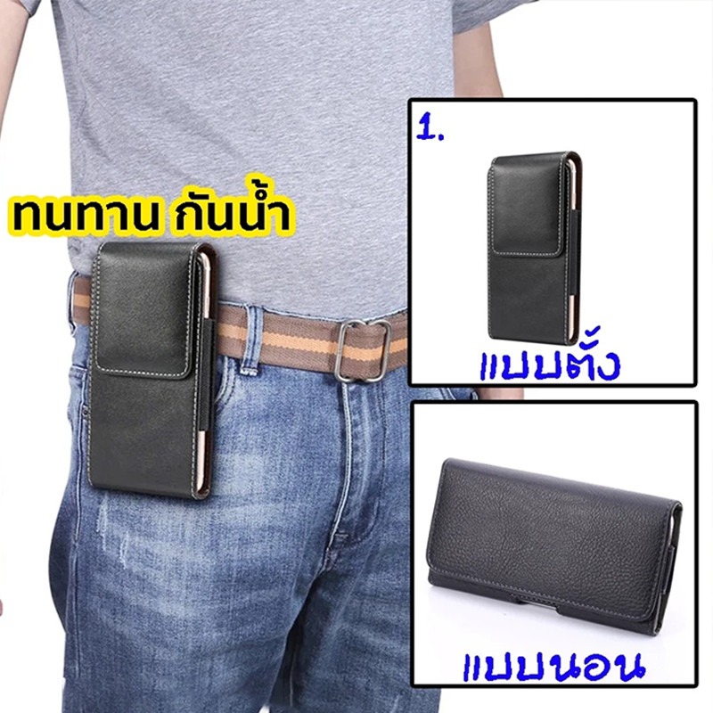 ซองหนังใส่มือถือ ใส่โทรศัพท์ คาดเอว เหน็บเอว ร้อยเข็มขัด