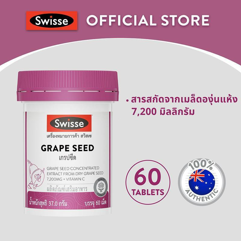 Swisse Beauty Grape Seed 60 TAB Grape Seed 60 เม็ด