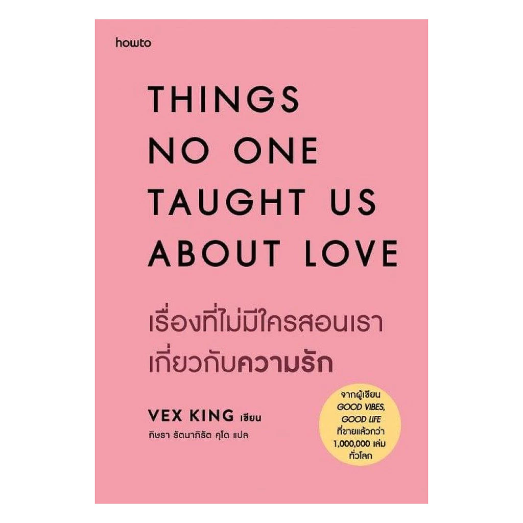 นายอินทร์ หนังสือ THINGS NO ONE TAUGHT US ABOUT LOVE  เรื่องที่ไม่มีใครสอนเราเกี่ยวกับความรัก