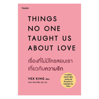 อมรินทร์บุ๊ค หนังสือ THINGS NO ONE TAUGHT US ABOUT LOVE  เรื…