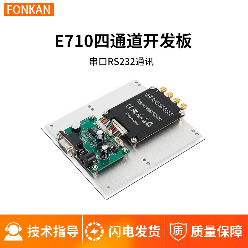 ยอดนิยม Multi-Channel UHF UHF E710 อุตสาหกรรม Multi-Label Identification Management rfid Reader โมดู