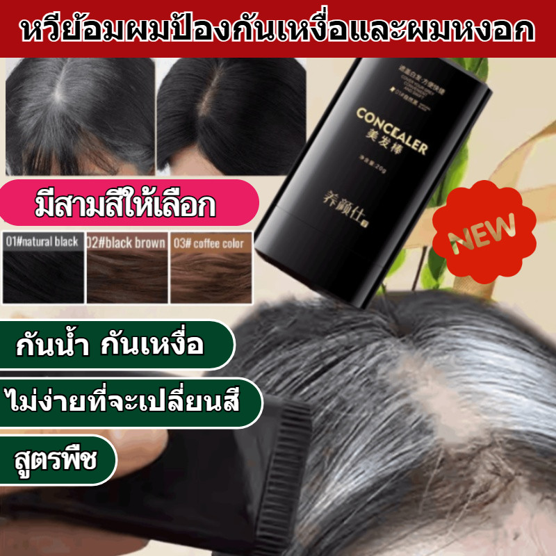[ต้นฉบับ] หวีย้อมผมกันน้ำ ยาย้อมผม ผลิตภัณฑ์ดูแลเส้นผม ปิดผมขาว ไม่เปื้อนหนังศีรษะ แชมพูย้อมผม อุปกรณ์จัดแต่งทรงผม