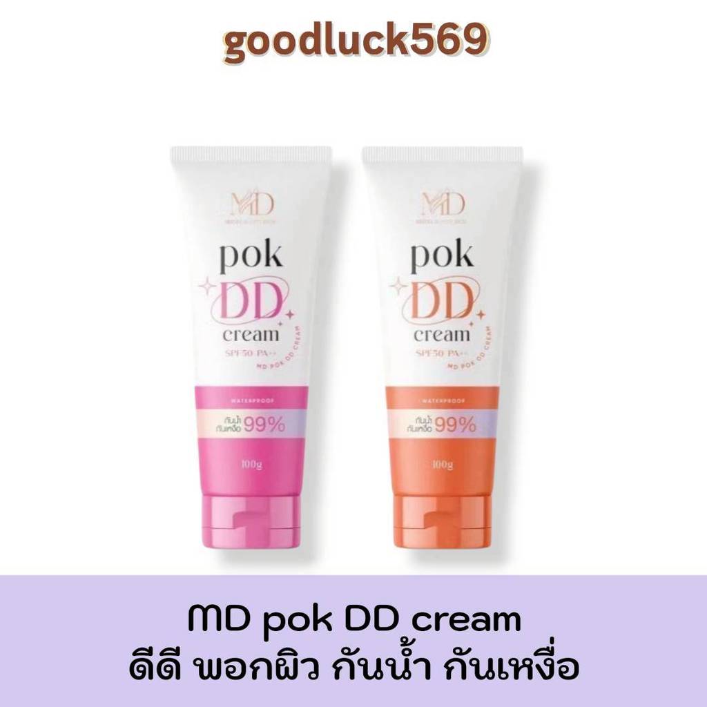พอก ดีดี POK DD ครีมกันแดด spf 50 pa++ กันน้ำ กันเหงื่อ ครีมพอกผิว บำรุงผิว