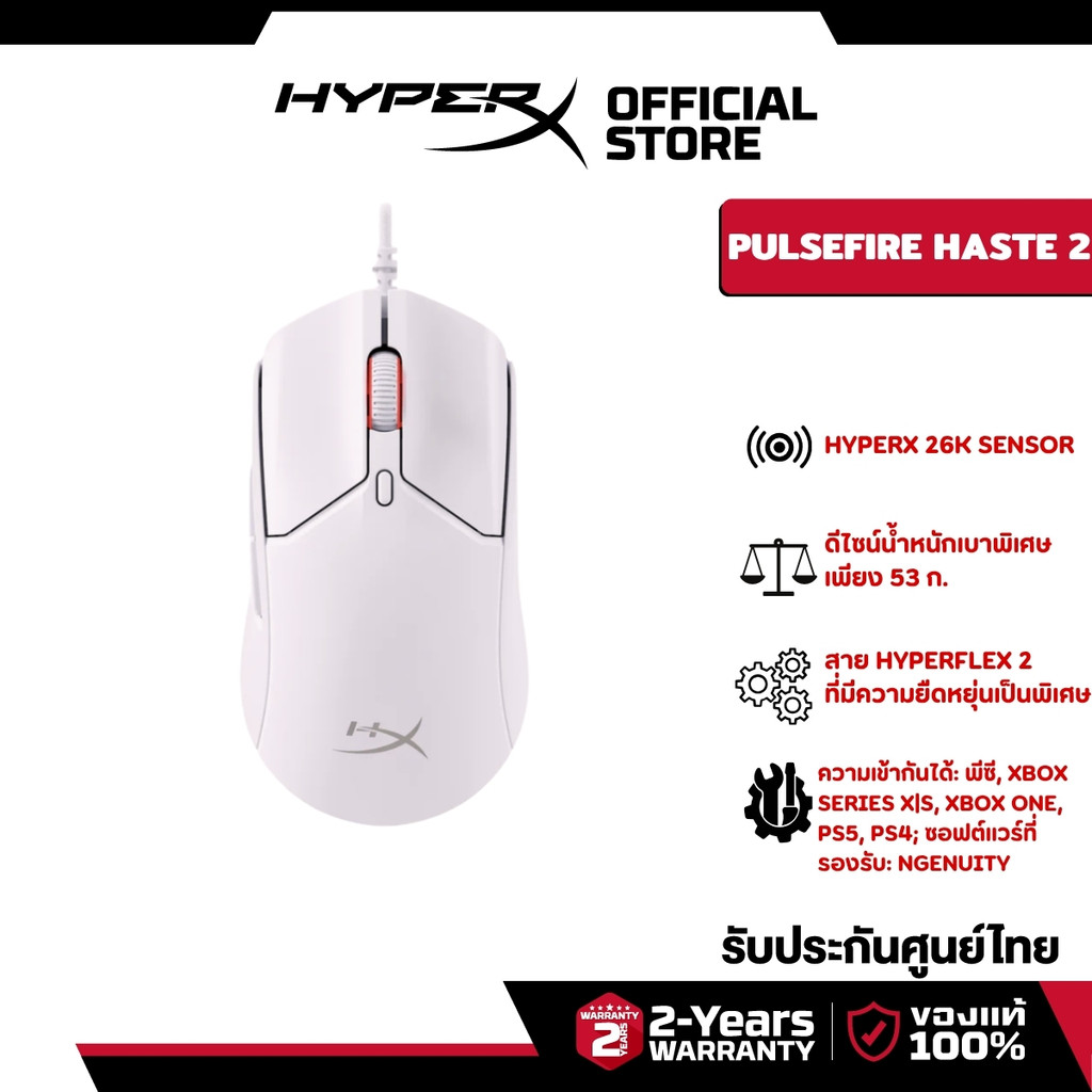HyperX Pulsefire Haste 2 Gaming Mouse เมาส์มีสาย (White) (6N0A8AA)