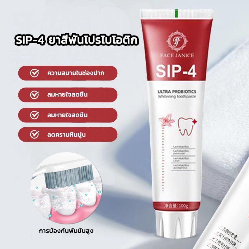 Sip-4ฟอกขาวยาสีฟัน100กรัม