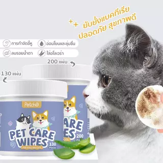 Petcho แผ่นเช็ดแมว ทิชชู่เปียกหมา เช็ดหูแมว แผ่นเช็ดตาแมว ผ้าเช็ดทำความสะอาดตา หู แบบอ่อนโยน 130 ชิ้น / 200 ชิ้น