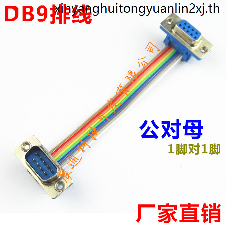 D DB9 สายแบน DIDC-9P สายแบนชายกับหญิง DIDC DR9 สายแบน COM หัว