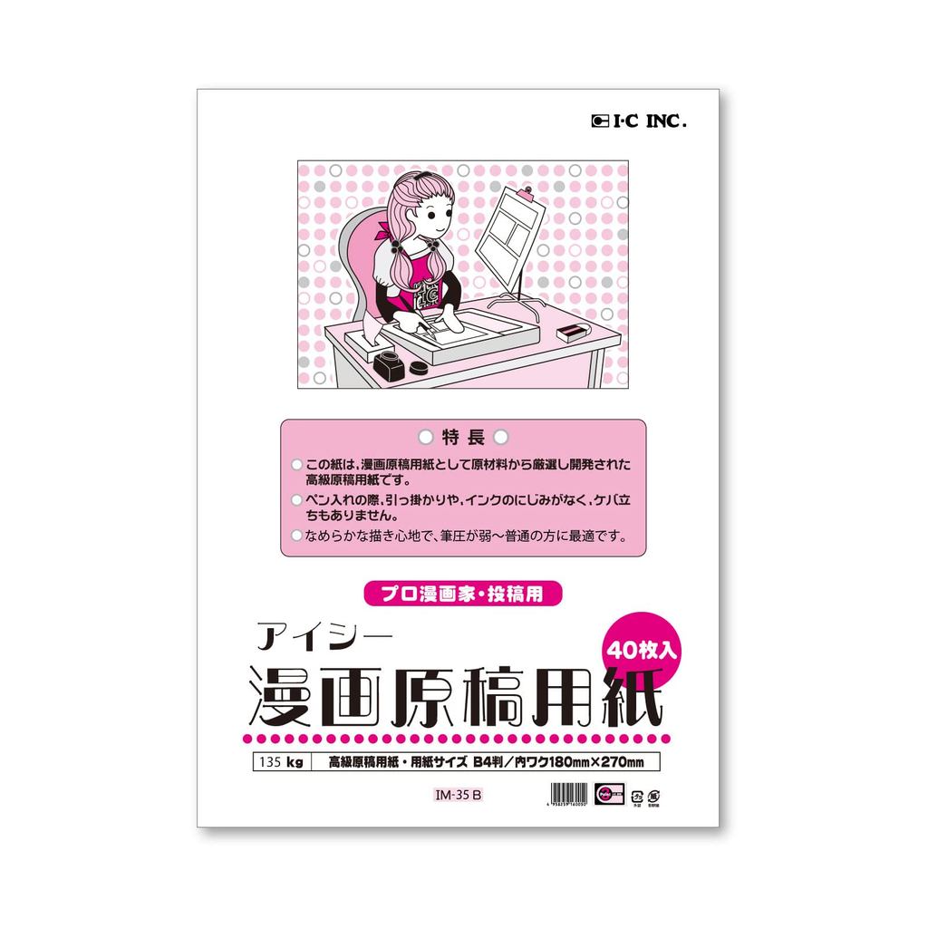 [Direct from Japan]IC Manga Manuscript Paper B4 Heavy 135 IM-35B