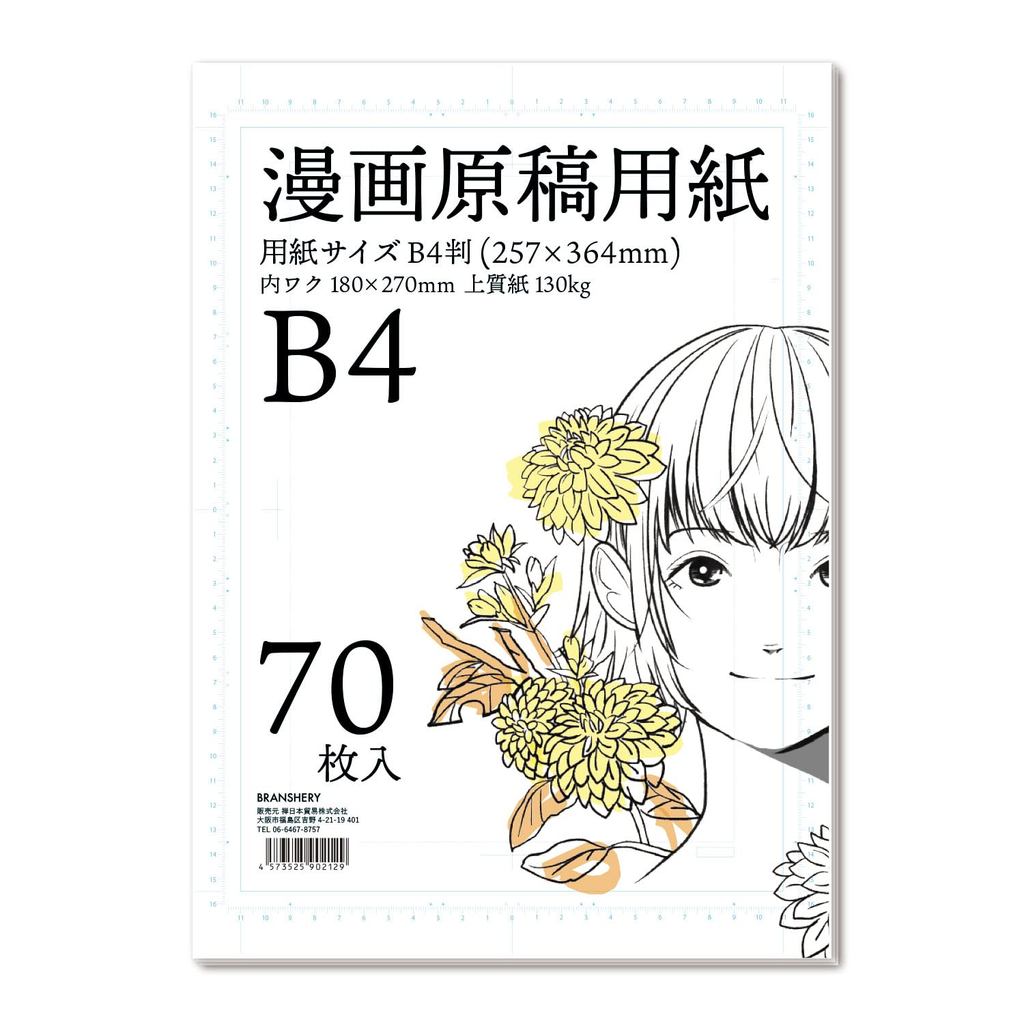 [Direct from Japan]BRANSHERY Manga Manuscript Paper B4 Size Heavy 130 kg 70 Sheets Manga Manuscript 