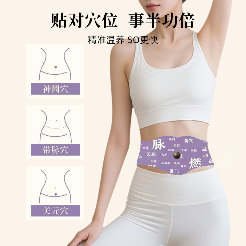 Burn Belly Dazzling Belly Herbal Patch Ai Shangshan Wild Herbal Patch Belly Button Pill Patch Big Wo