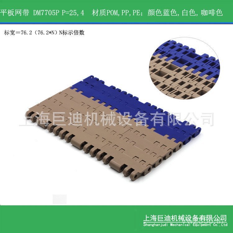 โมดูล Judi, การเลือกพลาสติก, สายพานตาข่ายเซี่ยงไฮ้ 7705 แผ่นโซ่ โซ่ตาข่ายแรงดึงที่แข็งแกร่ง 5K5T