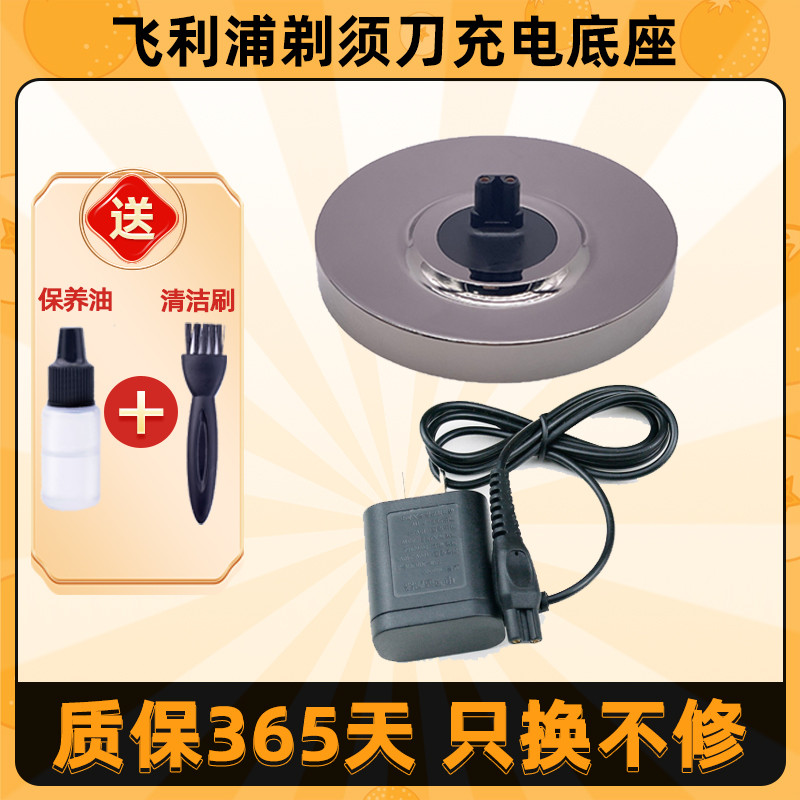 เหมาะสําหรับ Philips Razor Charger Base s5000 6000 7000 8000 9000 S3000