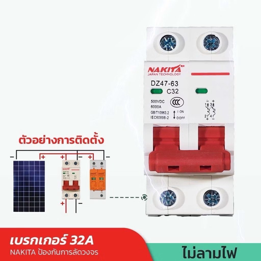 เบรกเกอร์ 500V DC รุ่น DZ47-63 C32