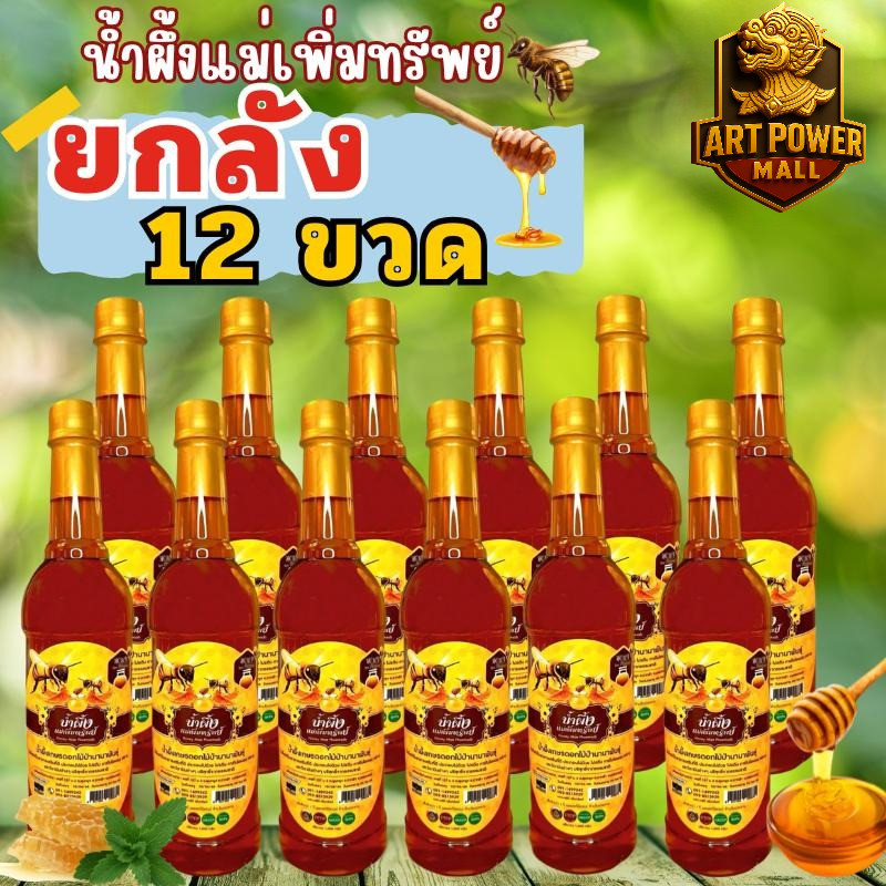 (ยกลัง 12 ขวด) น้ำผึ้งแม่เพิ่มทรัพย์ ดอกไม้ป่านานาพันธุ์จากธรรมชาติ 1000กรัม 6ขวด/ยกลัง 12ขวด