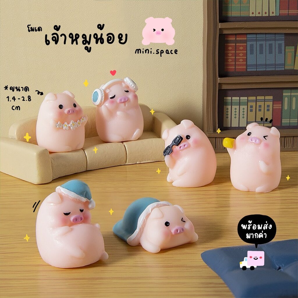 H-mini หมูจะหลับจะนอน ผ้าห่มสีฟ้า โมเดลหมูแว่นตาดำ [เซต 6 ชิ้น] MS5778 ตุ๊กตาจิ๋ว โมเดลจิ๋ว ฟิกเกอร์ แต่งสวน แต่งบ้าน...