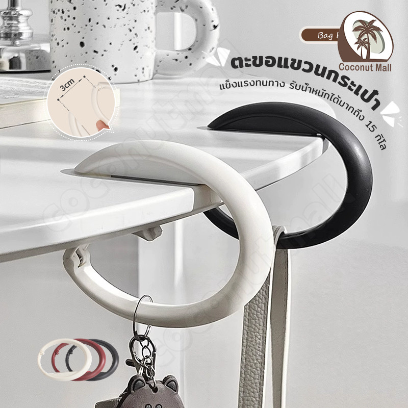 Simple Solid Bag Hook มัลติฟังก์ชั่นแบบพกพาโต๊ะด้านข้าง Stable แขวนตะขอที่ถอดออกได้แขวนกระเป๋าสําหรับ