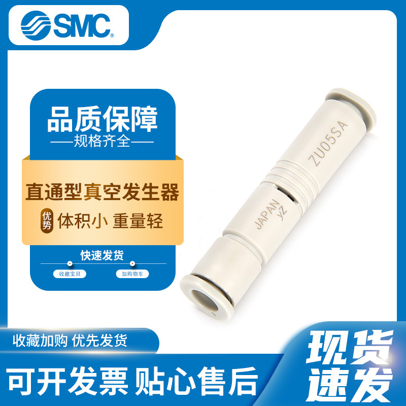 SMC เครื่องกําเนิดสูญญากาศท่อเดิม ZU05SA สต็อกพร้อมใหม่เอี่ยม ZU07SA สีขาว ZU05LA ZU07LA