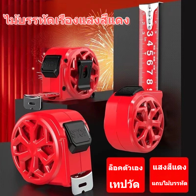 ไม้บรรทัดเรืองแสงสีแดงแบบใหม่ ความแม่นยำ 100% กว้าง 10 เมตร สูง 25 มม. เทปวัดตกแต่ง เทปวัด Stanley พกพา