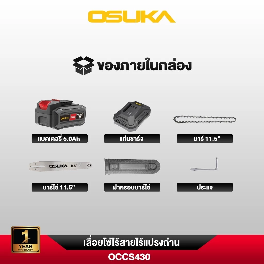 OSUKA เลื่อยโซ่ไร้สาย 20V รุ่น OCCS430-P1 บาร์ 11.5 นิ้ว thumbnail 4