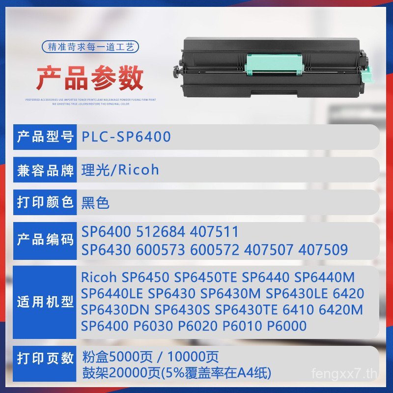เหมาะสําหรับตลับหมึกผง Ricoh SP6400 6430dn 6420 6410 6450 ผง SP6440M ตลับหมึก