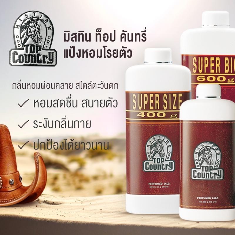 แป้งหัวม้า (แพค6ขวด) มิสทิน แป้งหอมโรยตัว กลิ่นท็อปคันทรี่  Mistine Top Country 200 กรัมx6ขวด ราคา ถูกที่สุด ดีลบีเคเค แกลเลอรีภาพที่ 9
