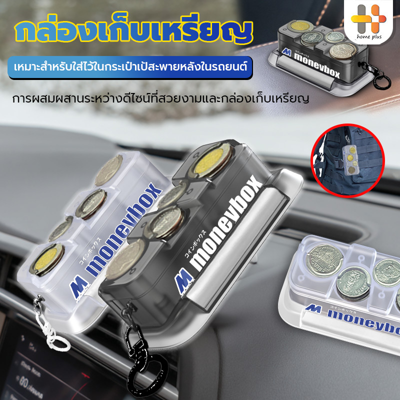 【พร้อมส่งจากไทย】กล่องใส่เหรียญ แบบ 4ช่อง พกพาสะดวก จัดเก็บเหรียญได้เป็นระเบียบ ใส่เหรียญได้เยอะ สำหรับพกพา หรือใช้แต่งรถ