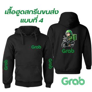 (พร้อมส่ง) เสื้อกันหนาว / กันลม / กันแดดมีฮู้ด สกรีนลายตามแบบ แกร็บ ฟูด (GrabFood)（M-3XL）Size S-5XL