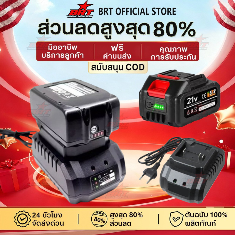 【BRT】21V Makita แท่นชาร์จแบตไร้สาย ชุดแบตเตอรี่ + แท่นชาร์จปกติ แบตเครื่องมือช่าง for makita