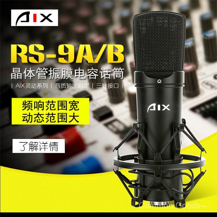 Aixiu AIX RS-9A คอมพิวเตอร์ K เพลง YY Anchor Live คอนเดนเซอร์ไมโครโฟนไมโครโฟนการ์ดเสียงภายนอกชุดอุปก