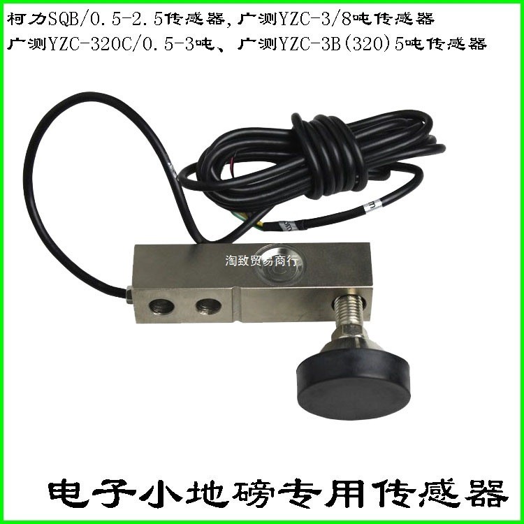 เครื่องชั่งอิเล็กทรอนิกส์เครื่องชั่งขนาดเล็กการทดสอบกว้าง YZC-320C Keli SQB0.5 1T 2t 3T Cantilever W