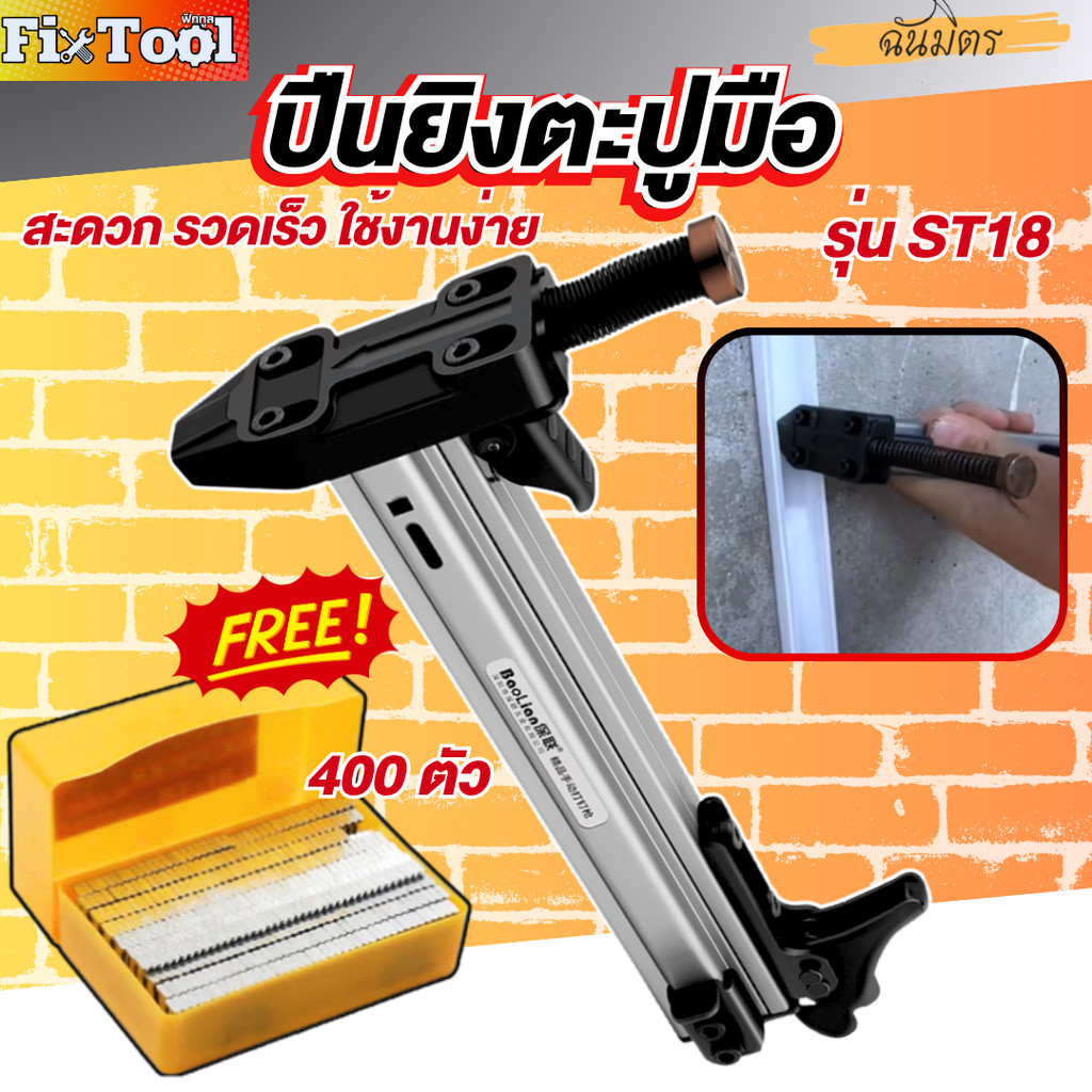 เครื่องตอกตะปูพร้อมตะปู 18MM เครื่องตอกตะปูงานไม้คอนกรีต ปืนยิงตะปูรีบาวด์อัตโนมัติ สินค้าพร้อมส่งทั่วไทย