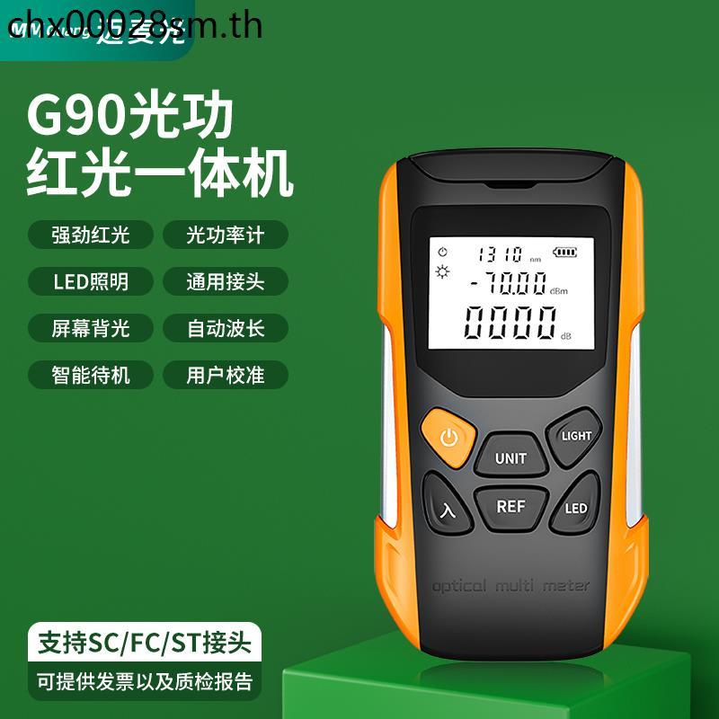 Mai Mai Guang High-Precision Optical Power Meter ไฟสีแดง All-in-One เครื่อง SC/FC Connector G90 Seri