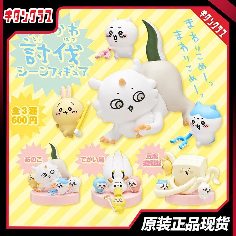 ของแท้ KITAN Chikawa Chiikawa Chiikawa Chiikawa Usaqi Xiaoba ฉากความสะดวก