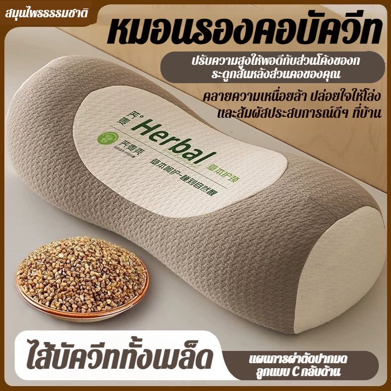 🚀ลด 50% เฉพาะช่วงเวลาจำกัด/COD💥หมอนบรรเทาอาการปวดคอ/หมอนบัควีทบรรเทาอาการปวดคอ/หมอนรองคอสมุนไพรตามหลักสรีรศาสตร์ - ปกป้องกระดูกสันหลังส่วนคอ ดูดซับความชื้นและระบายอากาศ ไม่ยุบตัวระหว่างนอนหลับนาน/หมอนรองคออัจฉริยะควบคุมอุณหภูมิพร้อมที่รองรับเอว