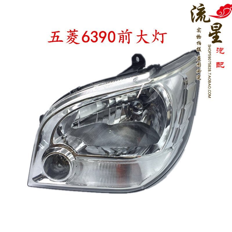 เหมาะสําหรับ Wuling Light 6390 ไฟหน้า 6390NF ไฟหน้า 10 ชุดไฟหน้า Wuling ใหม่