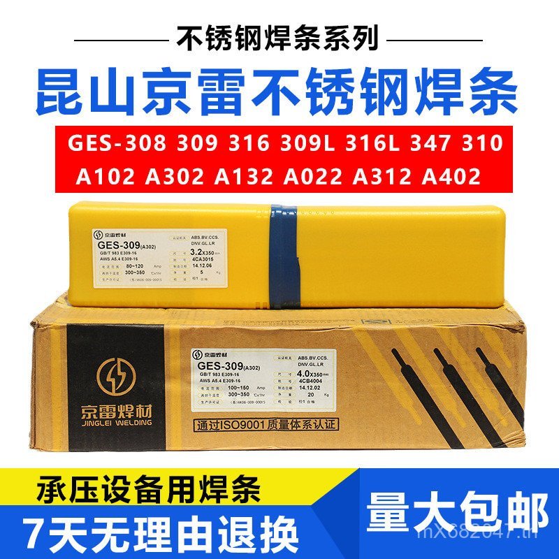 ลวดเชื่อมอุณหภูมิต่ําความแข็งแรงสูงเหล็ก 3.2 Jinglei GER-N28L E7018-C1LGER-N28E8018-C1 GPEX
