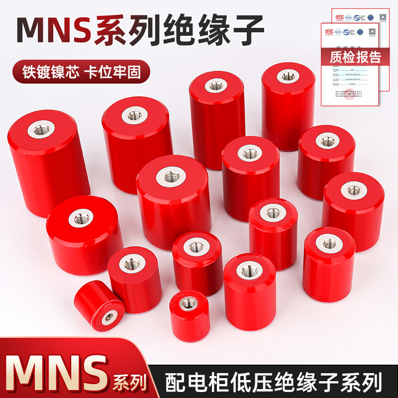 MNS ฉนวนแกนเหล็กสีแดงคอลัมน์ฉนวนกันความร้อนแรงดันไฟฟ้าต่ําตู้กระจาย DMC High-Strength ฉนวนกันความร้อ