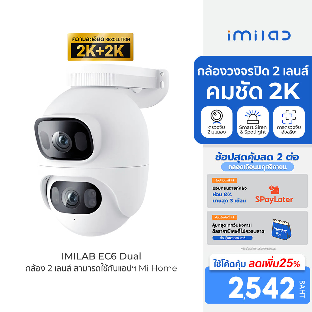 [ลดเหลือ 2542] IMILAB EC6 Dual / Dual Pro กล้องวงจรปิด cctv ตรวจจับ คมชัด กันน้ำ กันฝุ่น IP66 ใช้กับ