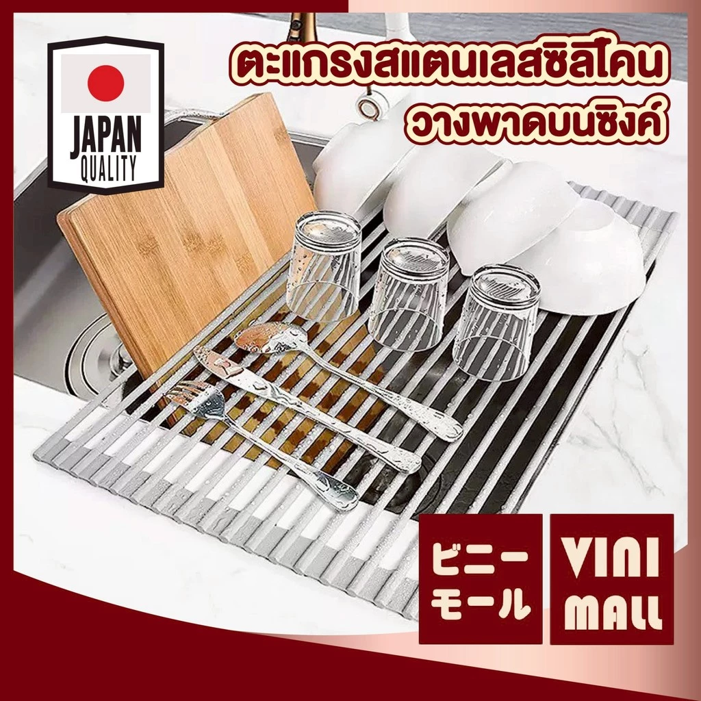 【VINIMALL คุณภาพดี】ตะแกรงสแตนเลสวางจานเหนือซิงค์ พับได้ หนาทนทาน วางของได้เยอะ ระบายน้ำดี CTN2011