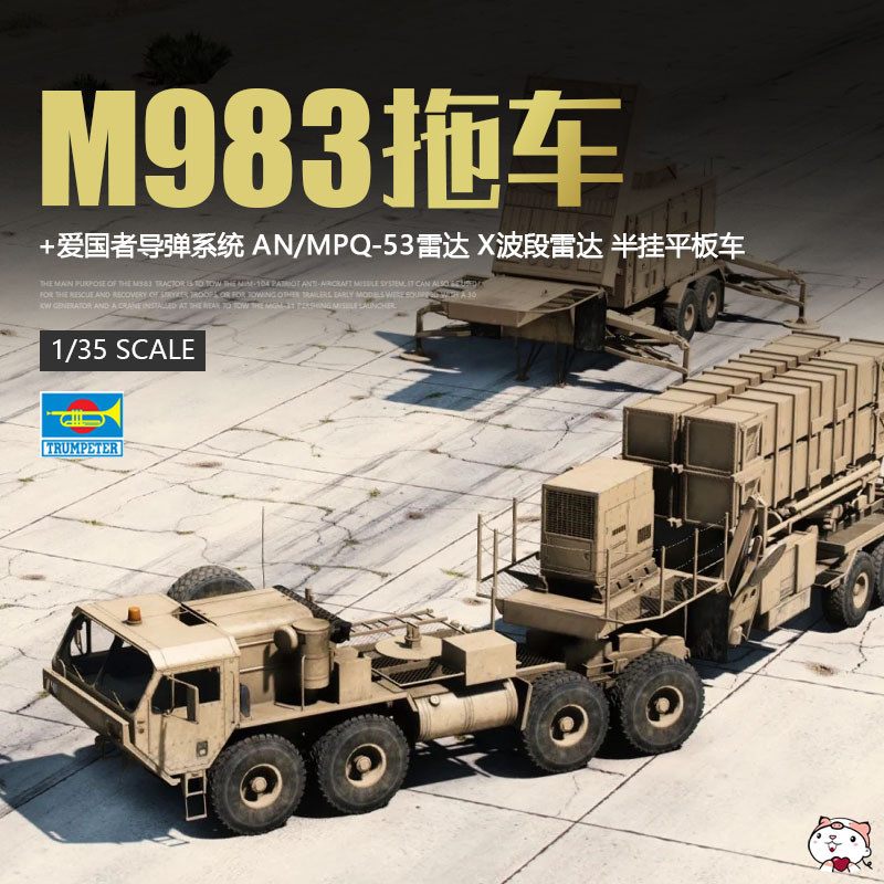 [คลังสินค้าพร้อม] รุ่น Trumpeter M983 Heavy Duty Tractor Patriot Missile Launch System 01021 0102