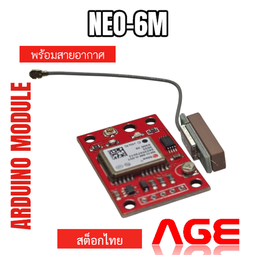 NEO-6M Ublox GPS Module NEO6MV2 พร้อมสายอากาศ