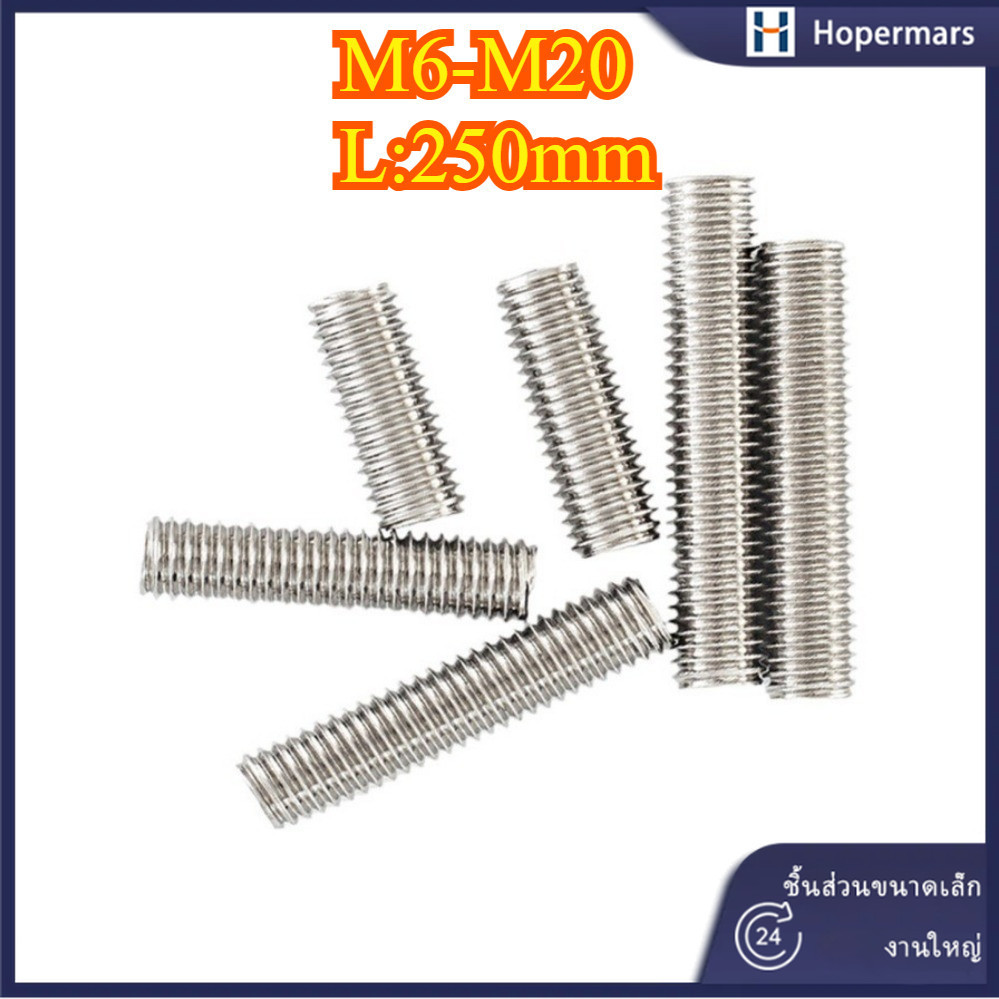 ✨ก้านเกลียวสแตนเลส 304 M6-M20 (HA-LR-TH-1)