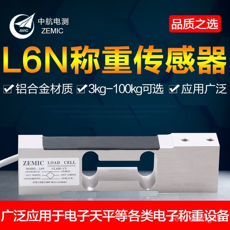 เซ็นเซอร์เครื่องชั่งอิเล็กทรอนิกส์ ZEMIC Central Aviation Weighting Sensor L6N ความดัน 3KG-100KG ควา