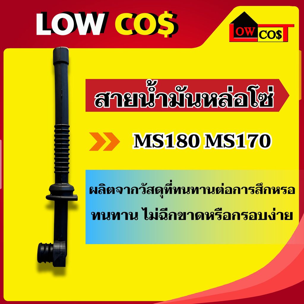 สายน้ำมัน สายน้ำมันหล่อโซ่ MS180 MS170 อะไหล่เลื่อยยนต์