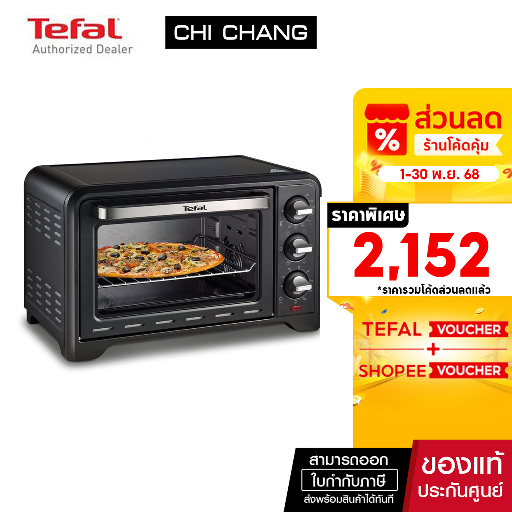 TEFAL เตาอบไฟฟ้า รุ่น OF4448 ขนาด 19 ลิตร 1500 วัตต์