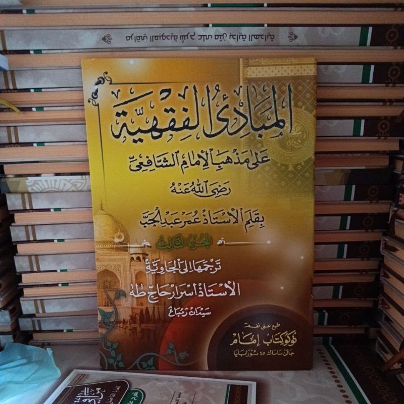 Original Mabadi Fiqh Meaning of Java peakon gandul juz 3