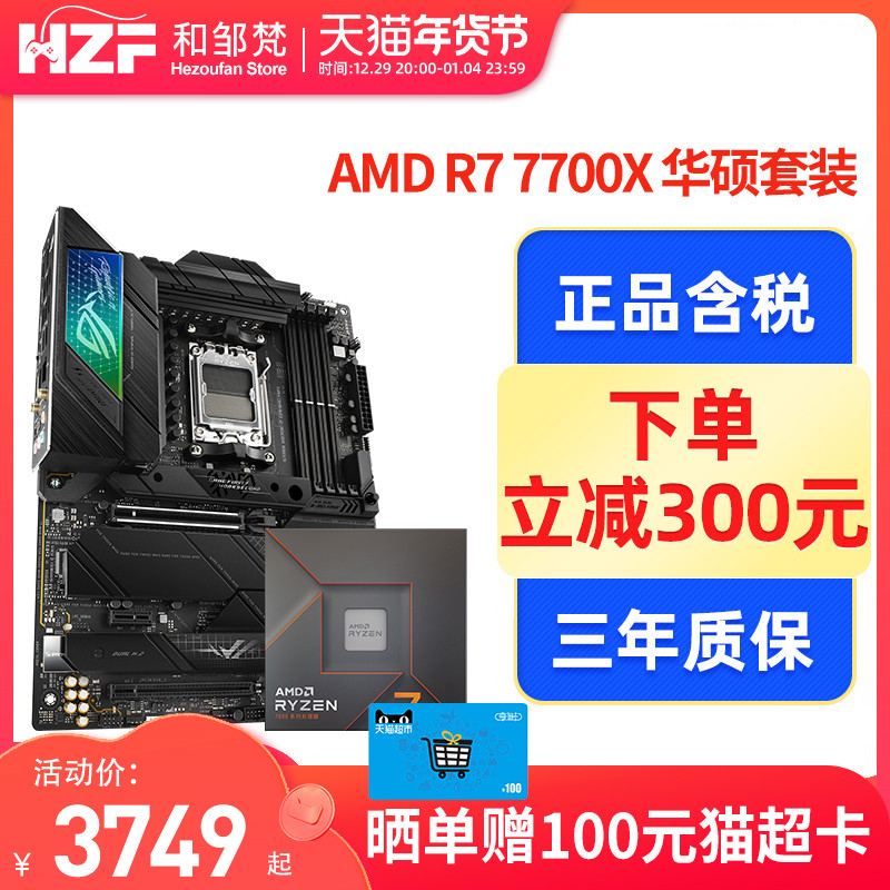 AMD Sharp Dragon R7 7700X ชนิดบรรจุกล่องพร้อมชุดเมนบอร์ดซีพียู Asus B650M X670E Ryzen