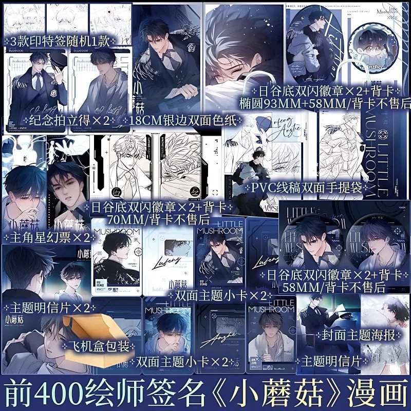 เห็ดน้อย Vol.3 Danmei มังงะหนังสือ Man Hua Love Wasteland Science Fiction Bl หนังสือการ์ตูน ผู้แต่ง 